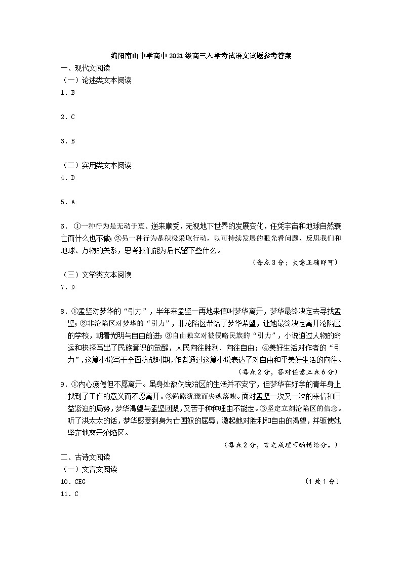 四川省绵阳南山中学2024届高三上学期零诊考试（9月） 语文  PDF版含答案01