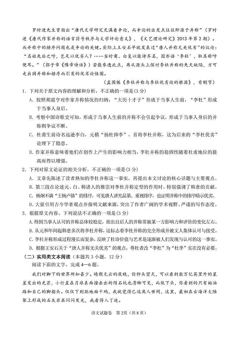 四川省绵阳南山中学2024届高三上学期零诊考试（9月） 语文  PDF版含答案02