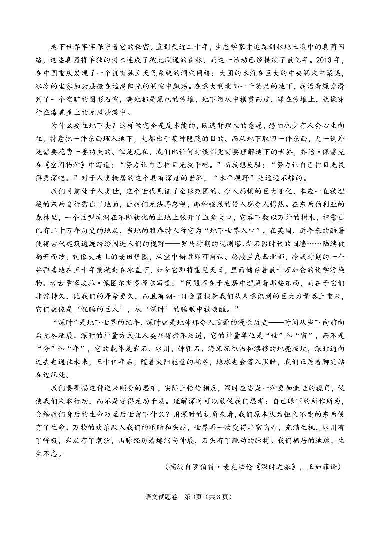 四川省绵阳南山中学2024届高三上学期零诊考试（9月） 语文  PDF版含答案03