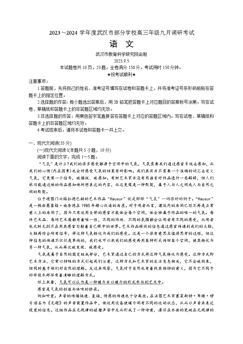 2024届武汉市高三九月调研考试 语文试卷01