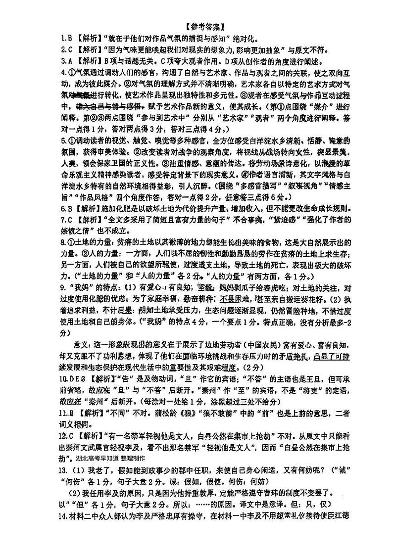 2024届武汉市高三九月调研考试 语文试卷01