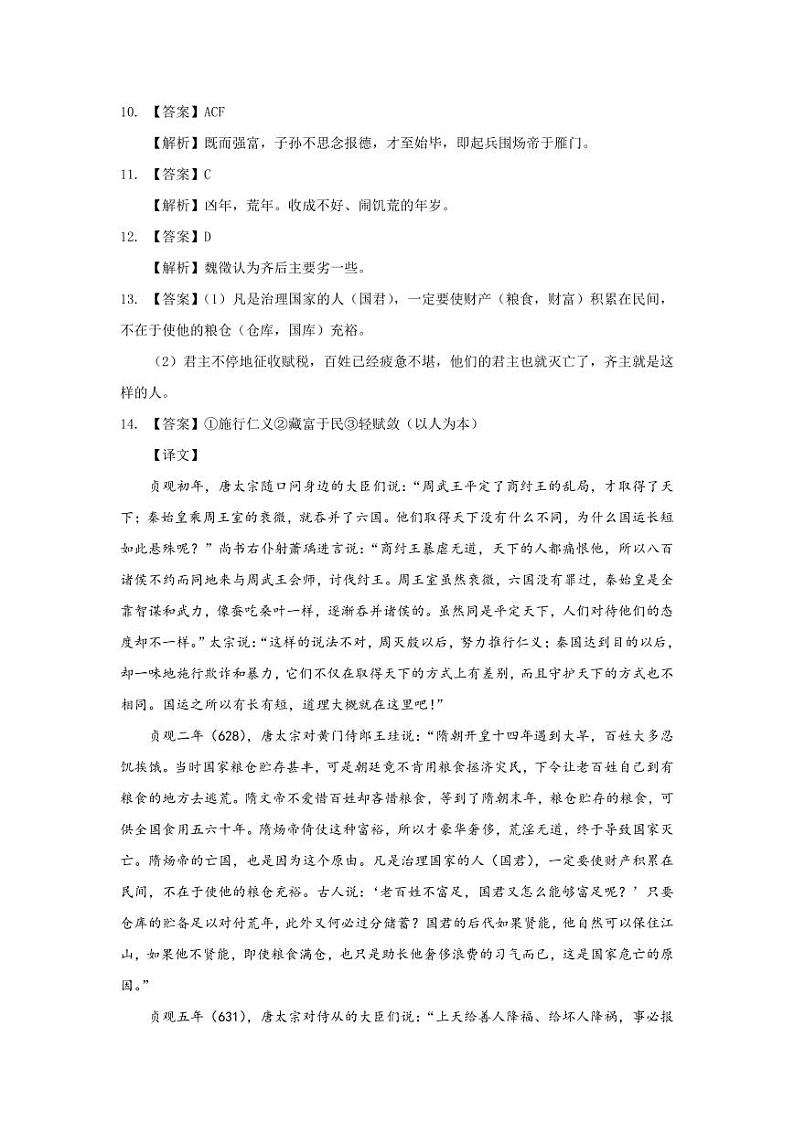 山西省运城市2023-2024学年高三上学期摸底调研测试语文答案和解析第2页