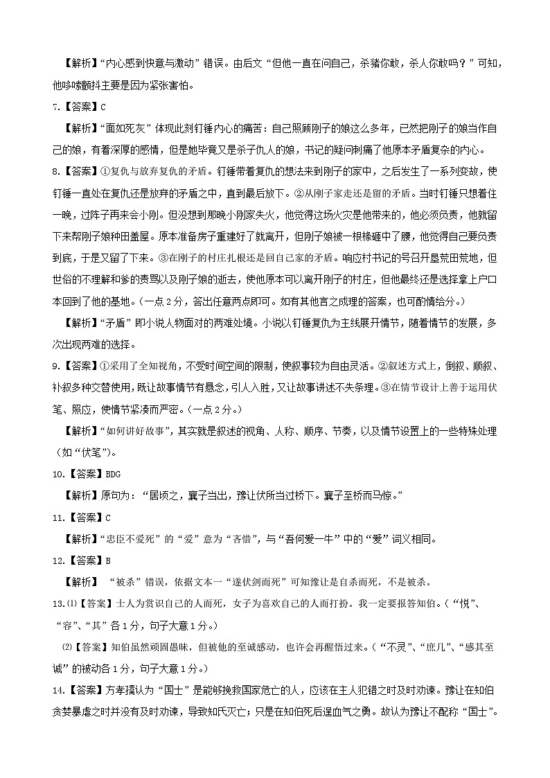 湖北省宜荆荆恩2023-2024学年高三上学期9月起点考试语文答案和解析第2页