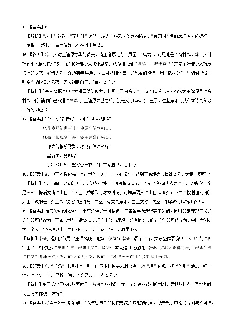 湖北省宜荆荆恩2023-2024学年高三上学期9月起点考试语文答案和解析第3页
