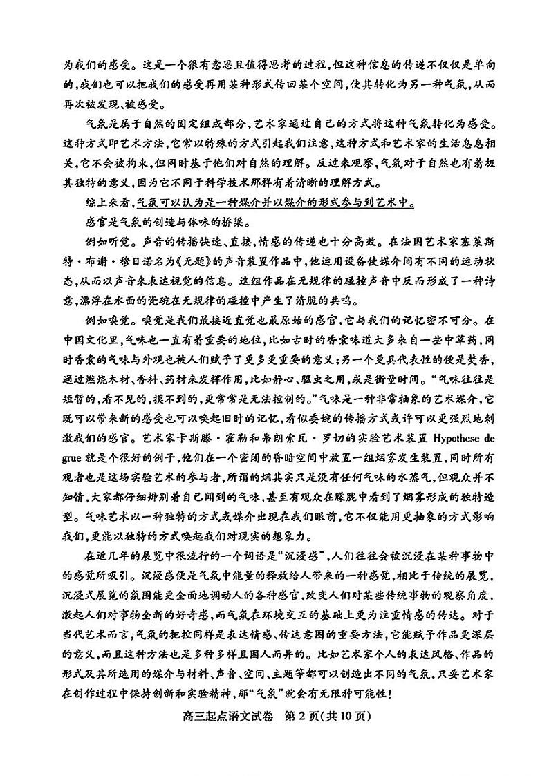 湖北省武汉市2024届部分学校高三年级九月调研考试+语文第2页