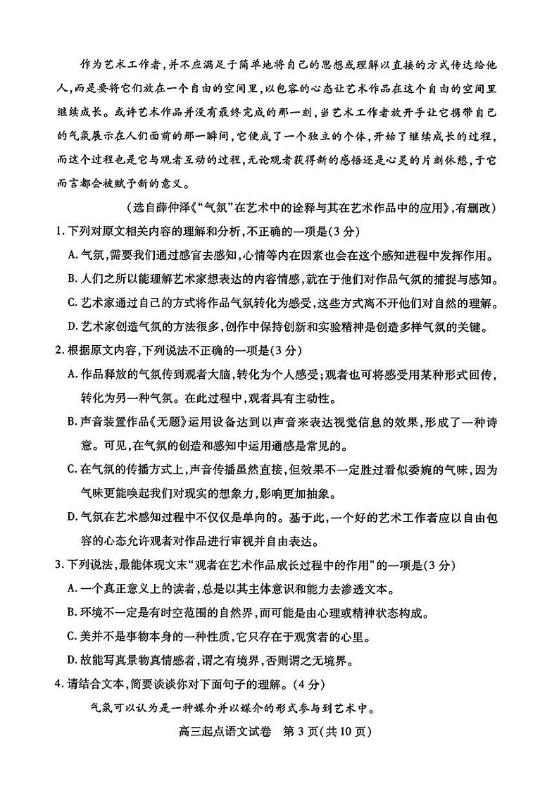 湖北省武汉市2024届部分学校高三年级九月调研考试+语文第3页