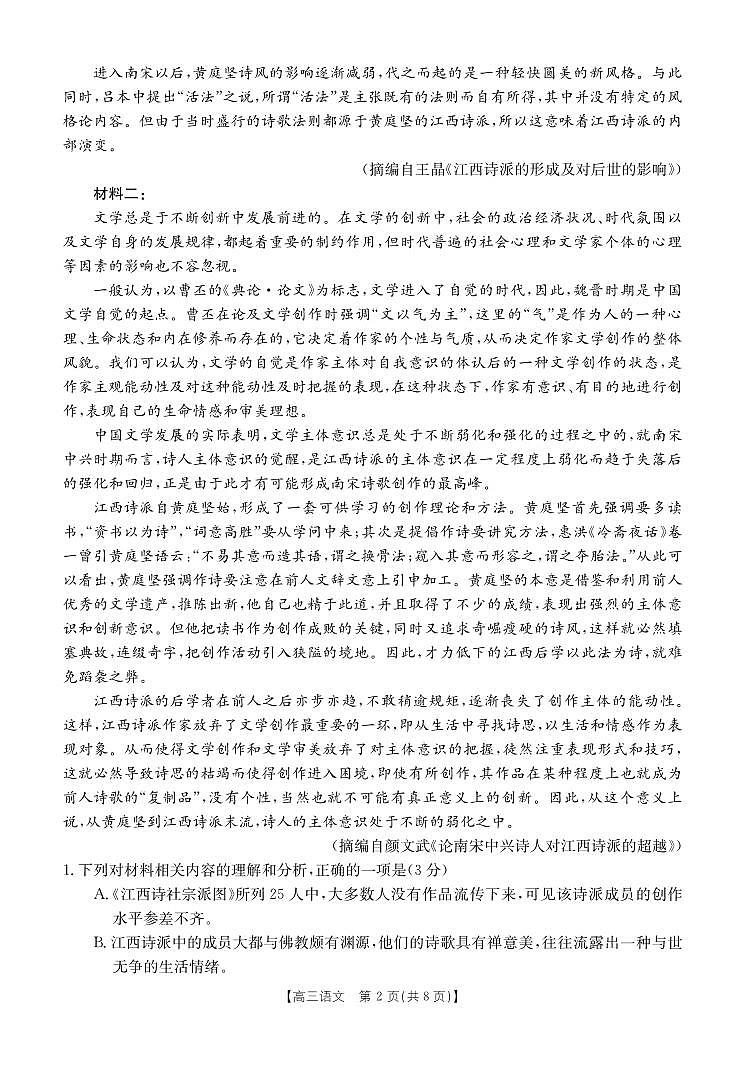 2024省大庆高三上学期第一次教学质量检测语文PDF版含答案02
