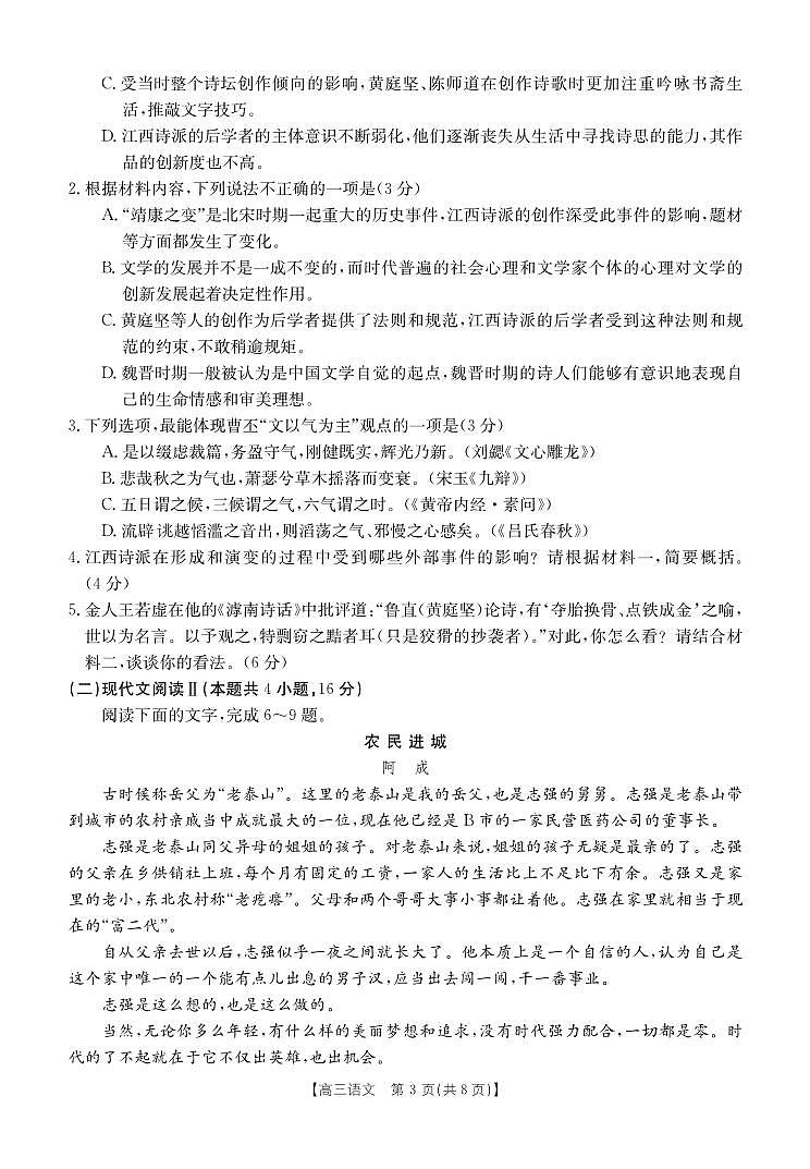 2024省大庆高三上学期第一次教学质量检测语文PDF版含答案03