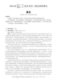 2024南宁二中、柳铁一中高三上学期摸底调研测试语文PDF版含解析