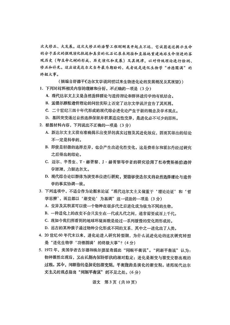 2024广东省高三上学期第一次调研考试（粤光联考）语文PDF版含答案03