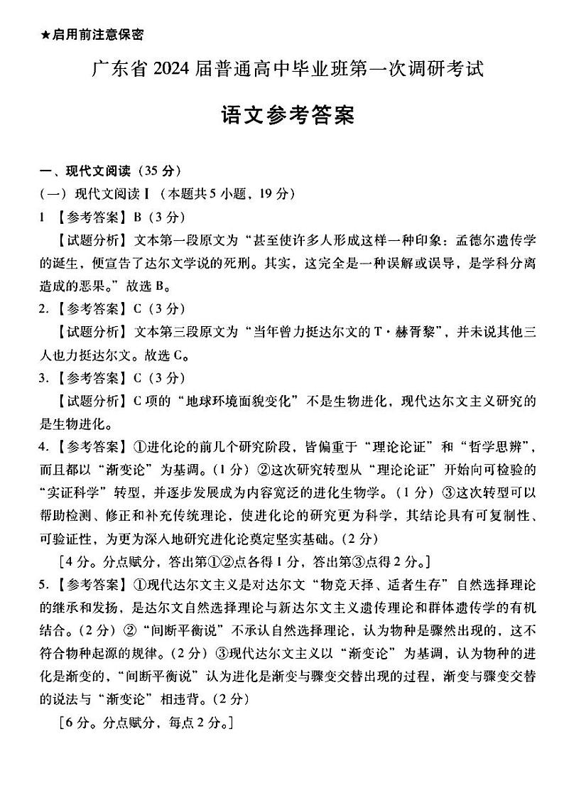 2024广东省高三上学期第一次调研考试（粤光联考）语文PDF版含答案01