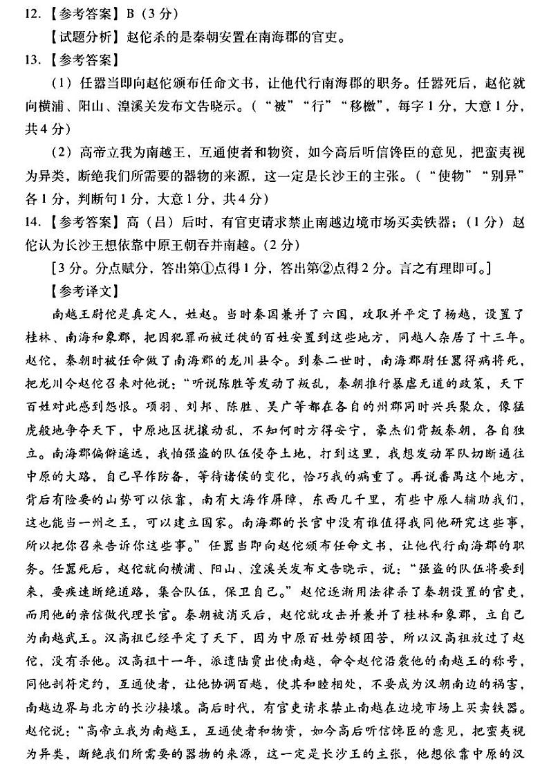 2024广东省高三上学期第一次调研考试（粤光联考）语文PDF版含答案03
