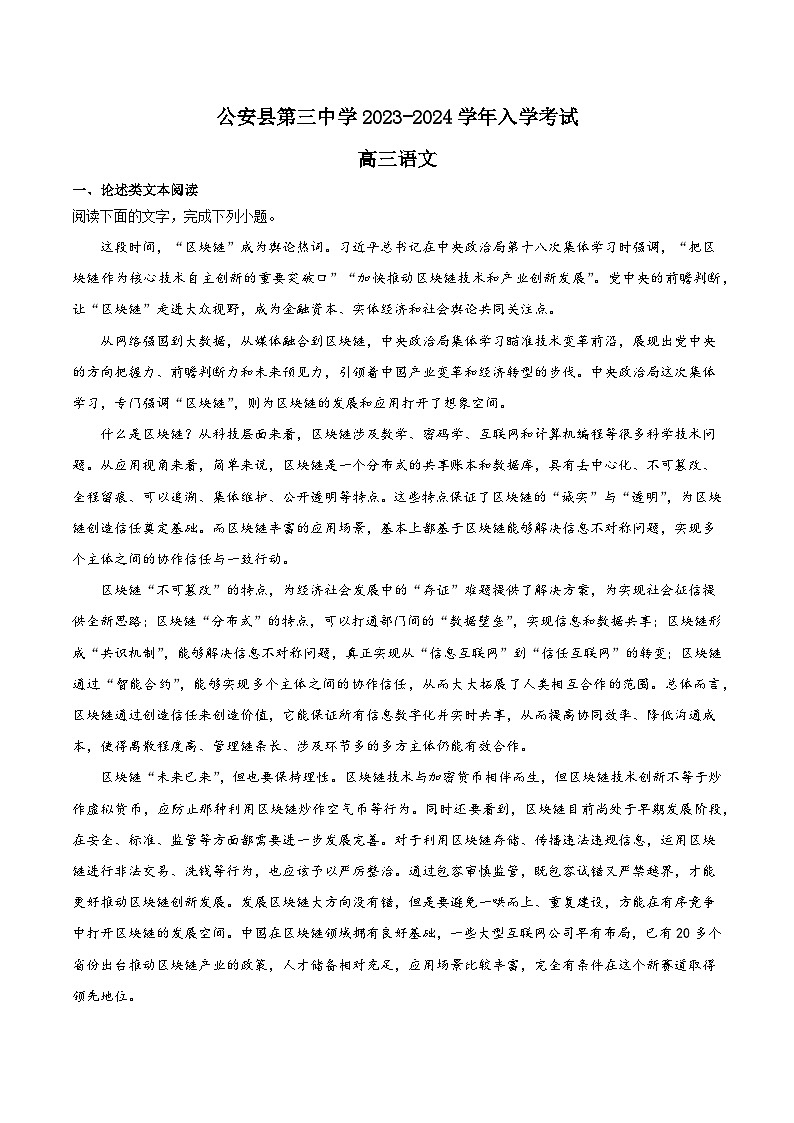 2024荆州公安县三中高三上学期入学考试语文试题含答案01