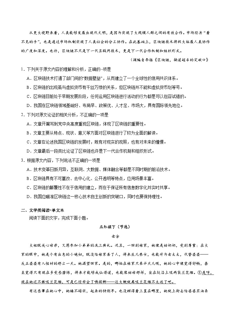 2024荆州公安县三中高三上学期入学考试语文试题含答案02