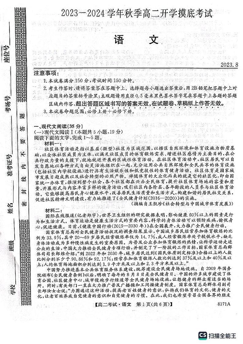 2024安康高二上学期开学考试语文PDF版含答案01
