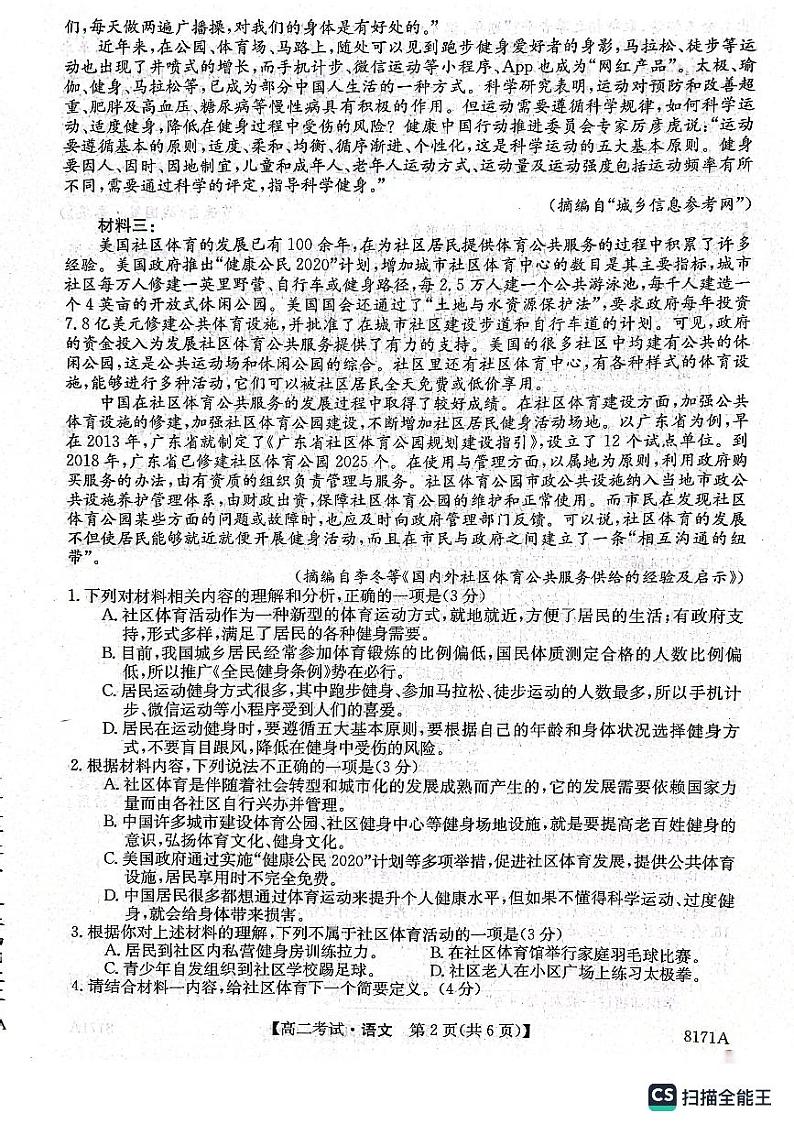2024安康高二上学期开学考试语文PDF版含答案02