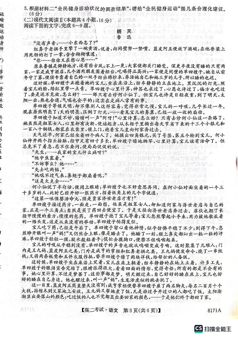 2024安康高二上学期开学考试语文PDF版含答案03