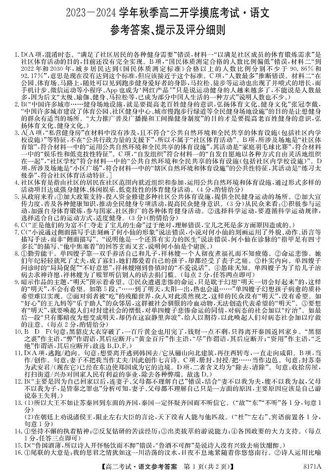 2024安康高二上学期开学考试语文PDF版含答案01