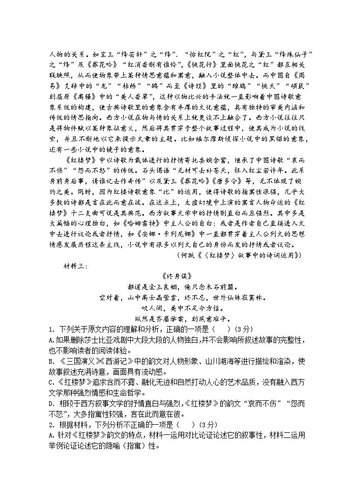 浙江省宁波市北仑中学2023-2024学年高二上学期期初考试语文试题第2页
