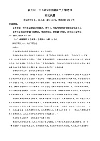 2024宜宾叙州区一中高二上学期开学检测语文试题含解析