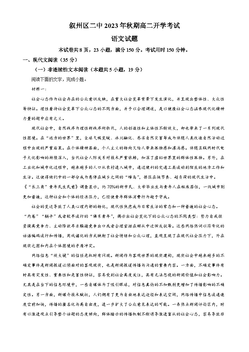 四川省宜宾市叙州区二中2023-2024学年高二上学期开学检测语文试题无答案第1页