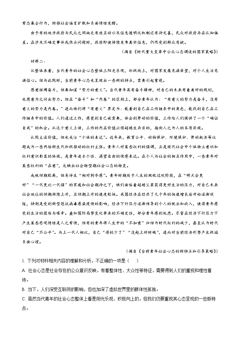 四川省宜宾市叙州区二中2023-2024学年高二上学期开学检测语文试题无答案第2页