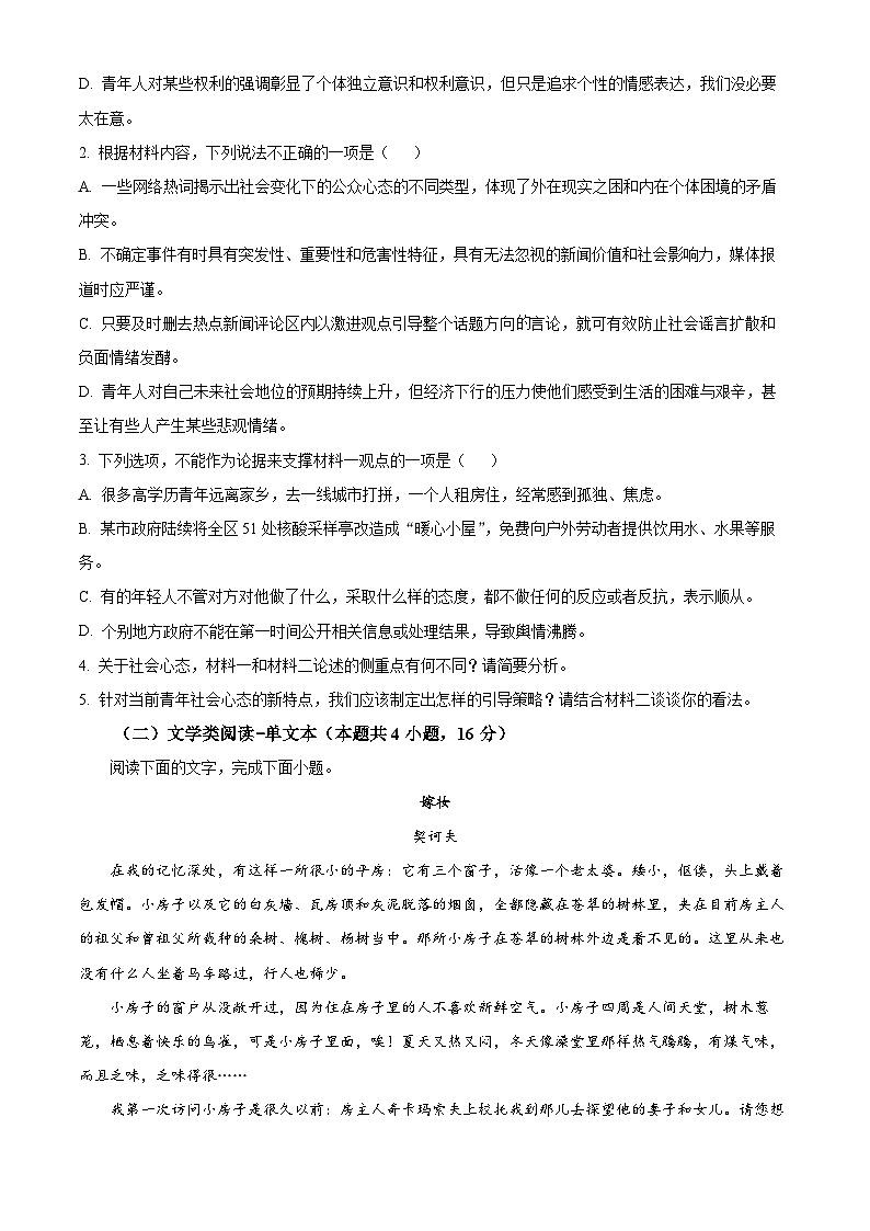 四川省宜宾市叙州区二中2023-2024学年高二上学期开学检测语文试题无答案第3页