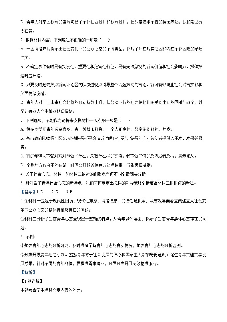 四川省宜宾市叙州区二中2023-2024学年高二上学期开学检测语文试题含解析第3页