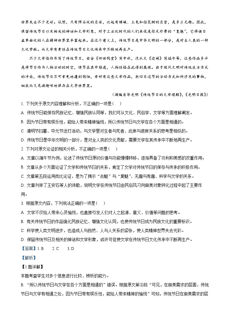2023宜宾叙州区二中高二下学期期末考试语文试题含解析02