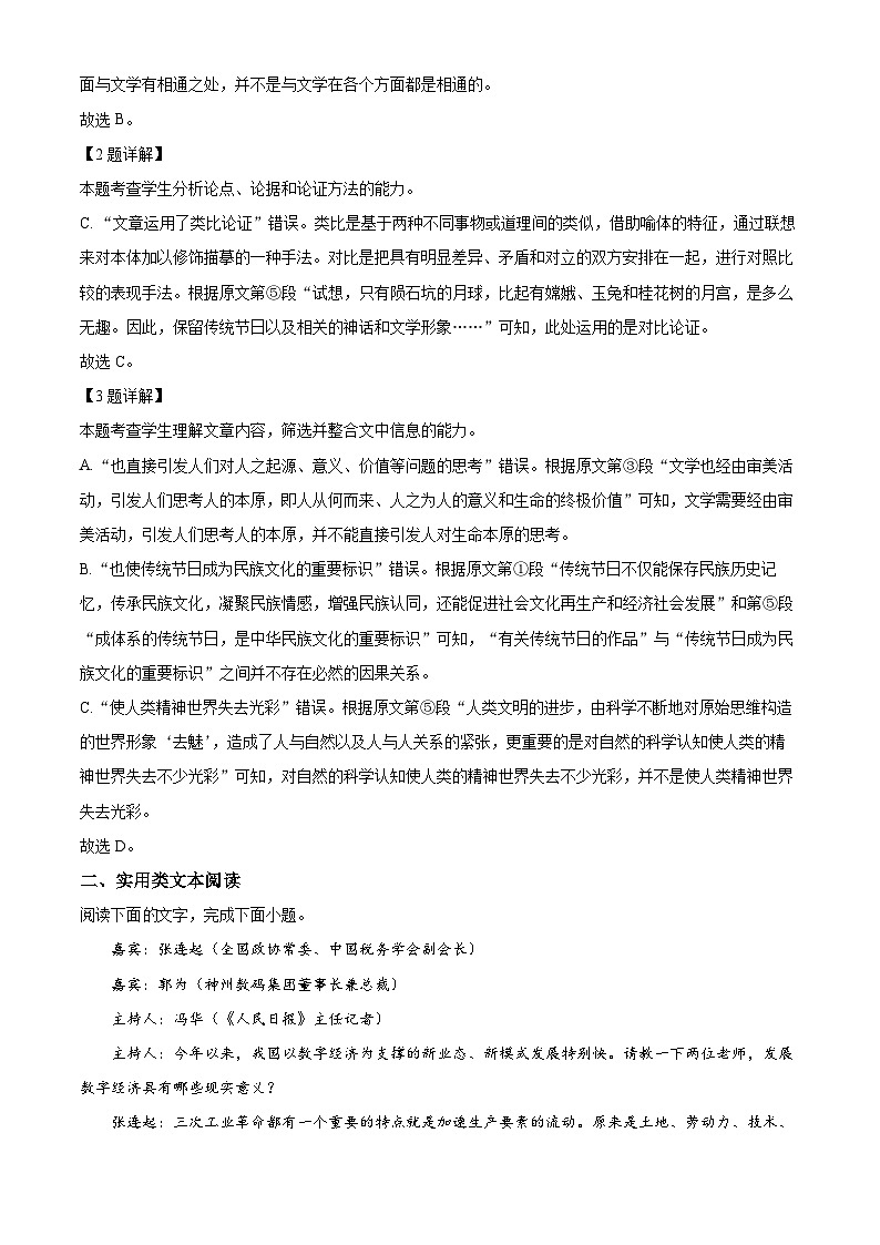2023宜宾叙州区二中高二下学期期末考试语文试题含解析03