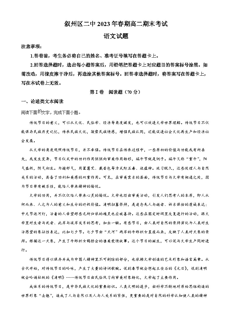 2023宜宾叙州区二中高二下学期期末考试语文试题含解析01