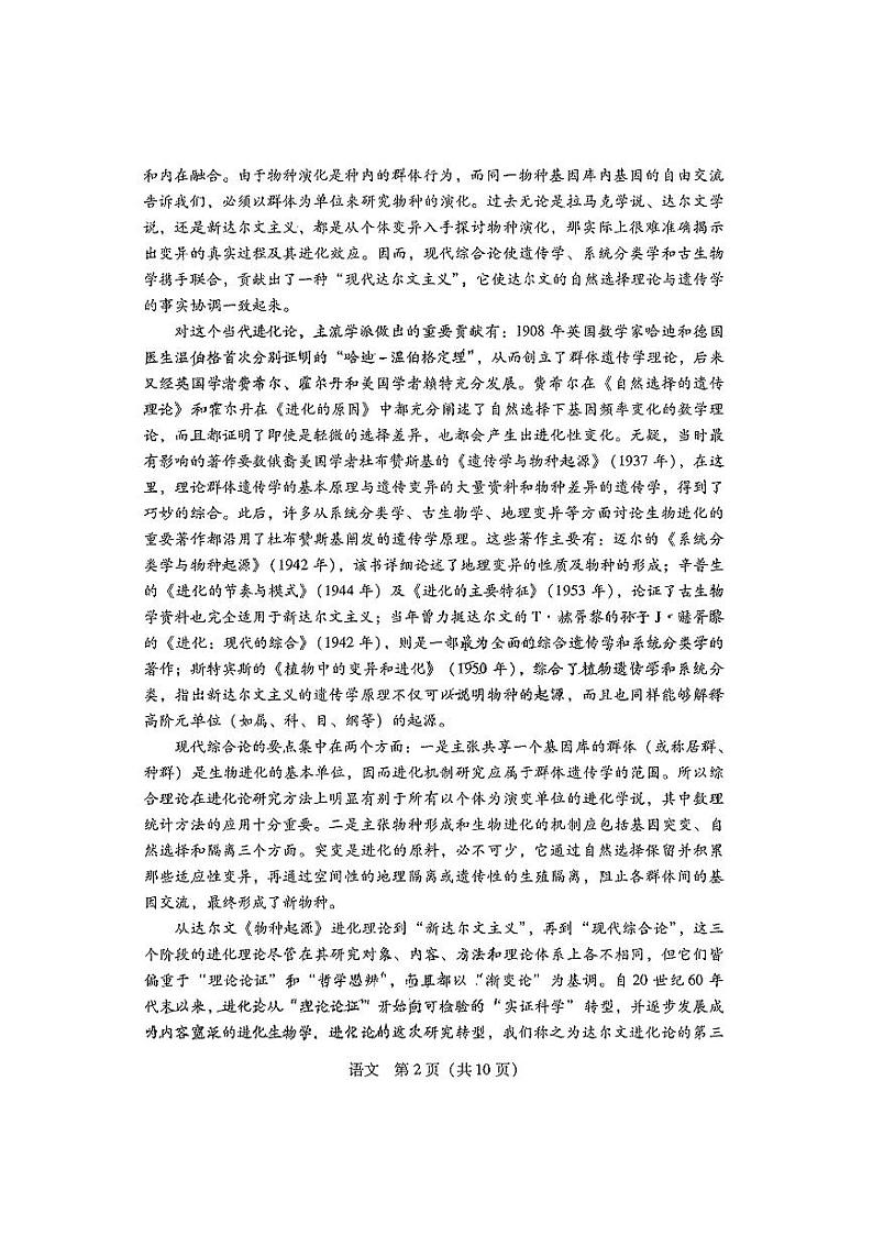 广东省2024届高中毕业班第一次调研考试（粤光联考）语文第2页