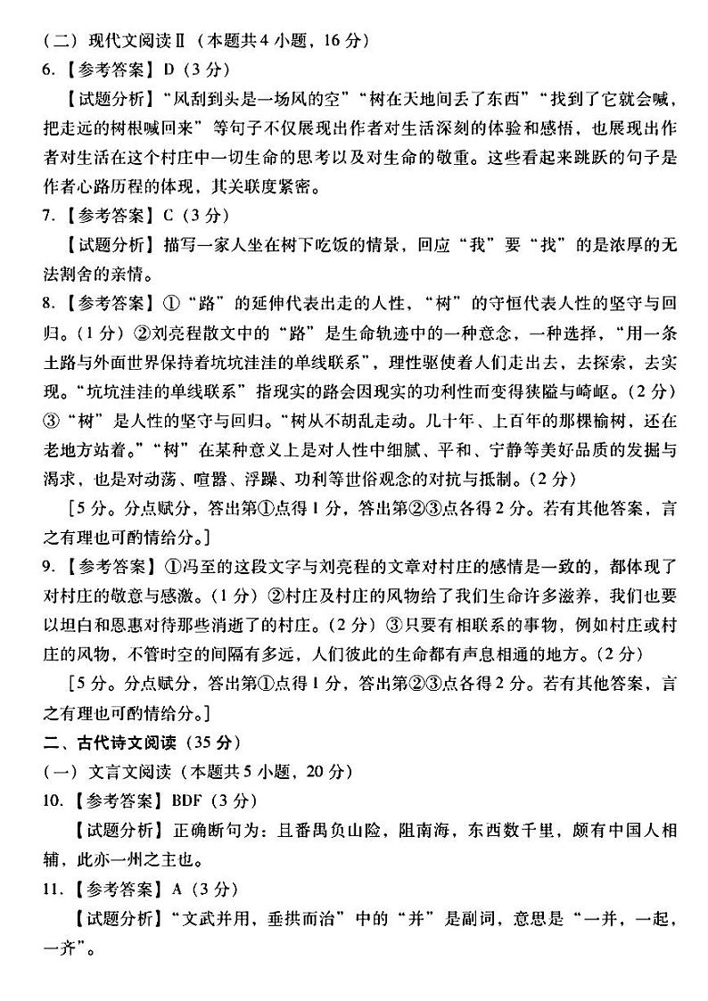 广东省2024届高中毕业班第一次调研考试（粤光联考）语文答案第2页