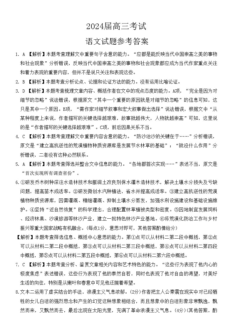 2024届高三考试答案第1页