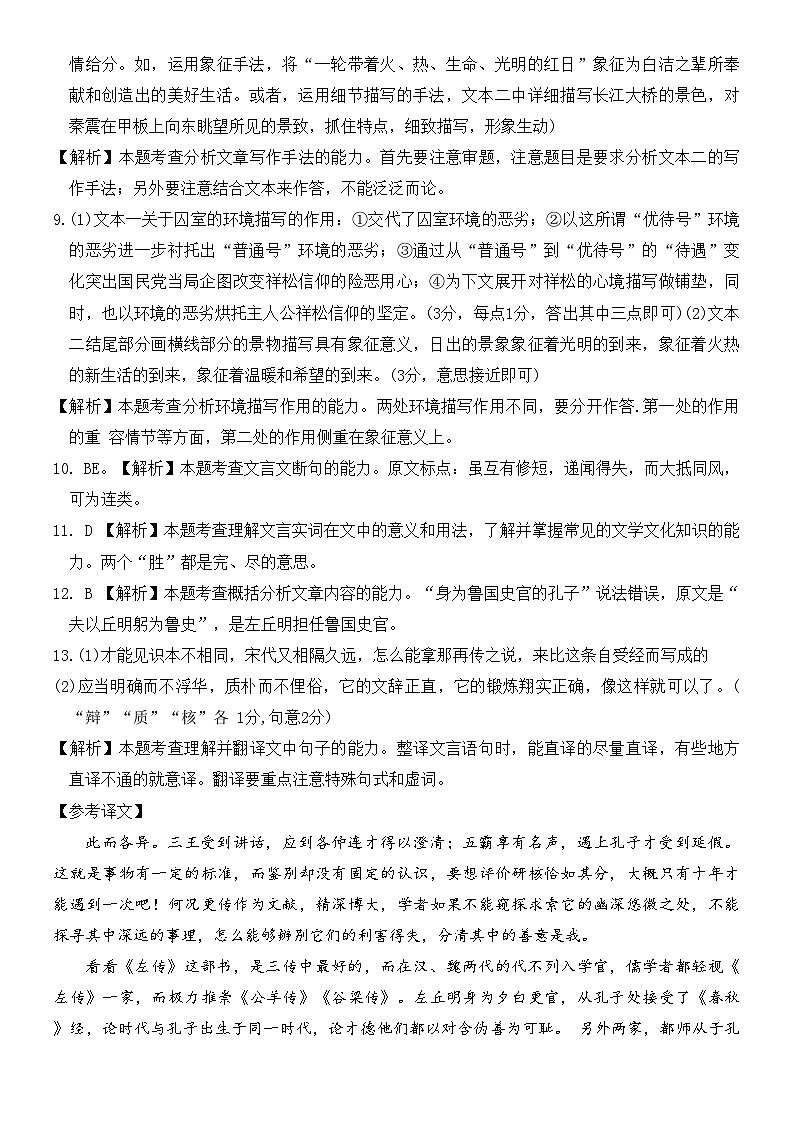 2024届高三考试答案第2页