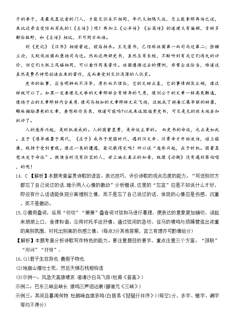 2024届高三考试答案第3页