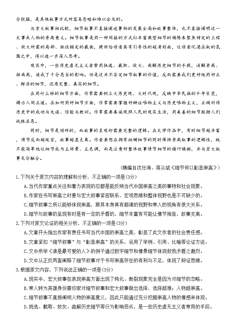 四川省部分学校2024届高三9月联考语文试题第2页