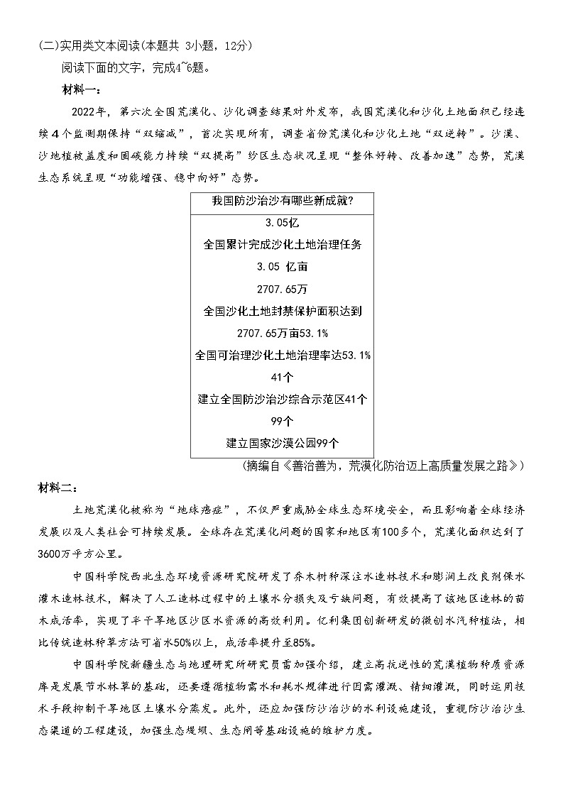 四川省部分学校2024届高三9月联考语文试题第3页