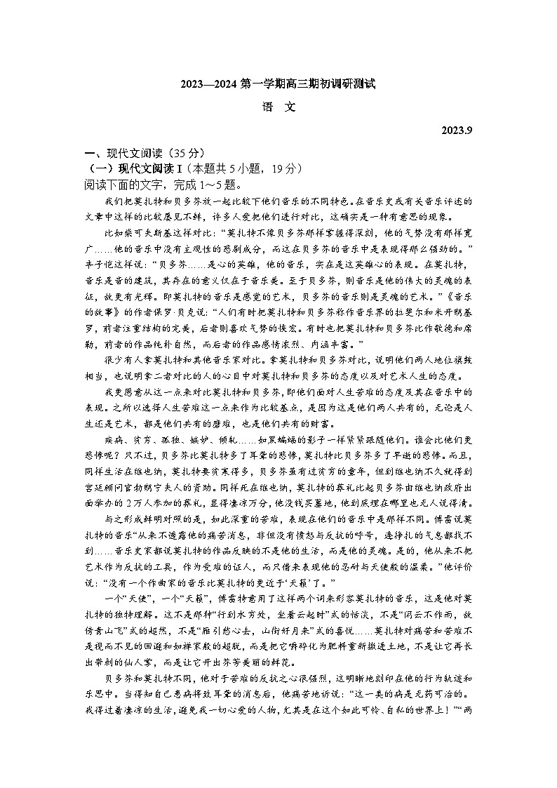 江苏省苏州市2023-2024学年高三上学期期初调研测试语文试卷第1页