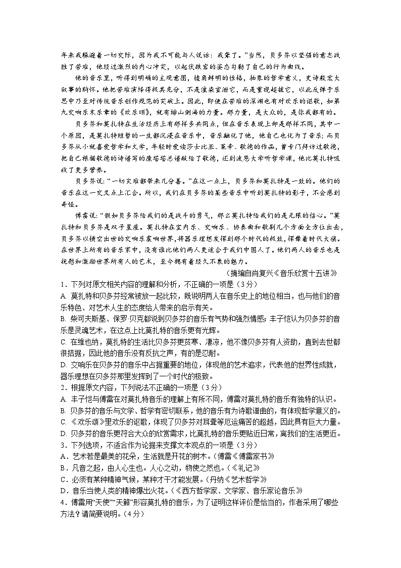 江苏省苏州市2023-2024学年高三上学期期初调研测试语文试卷第2页