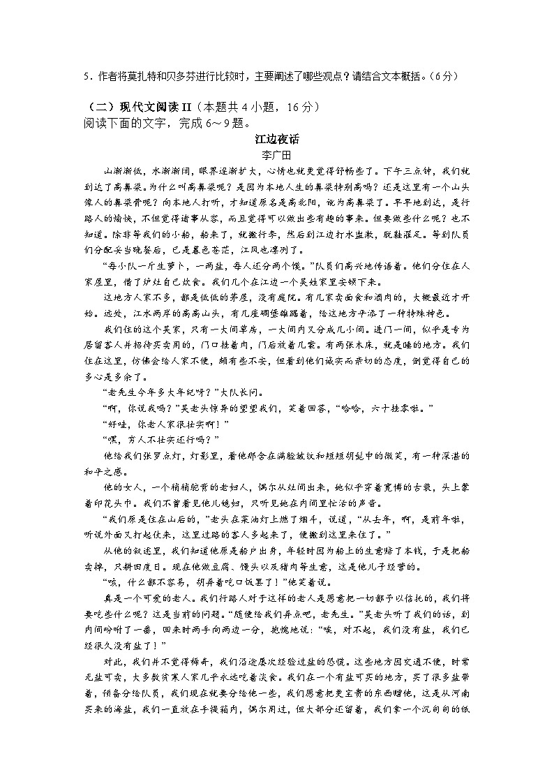 江苏省苏州市2023-2024学年高三上学期期初调研测试语文试卷第3页