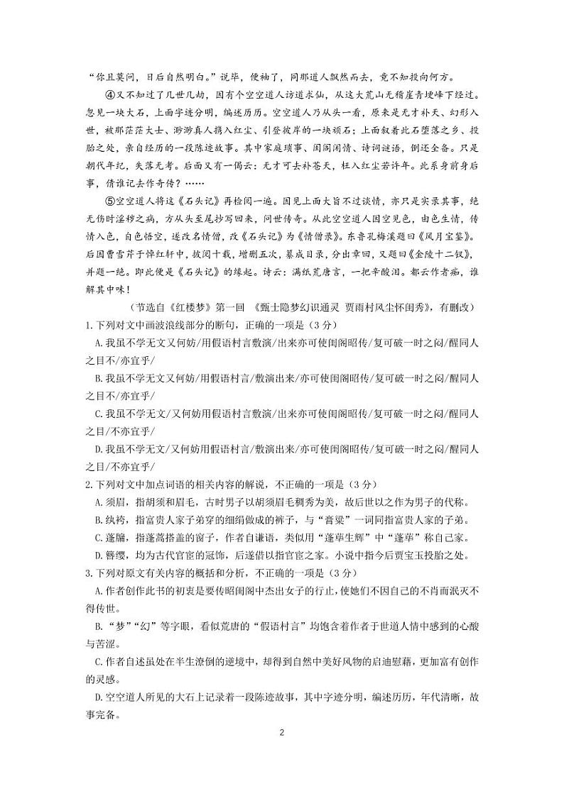 2022级高二上入学考试语文（题)第2页