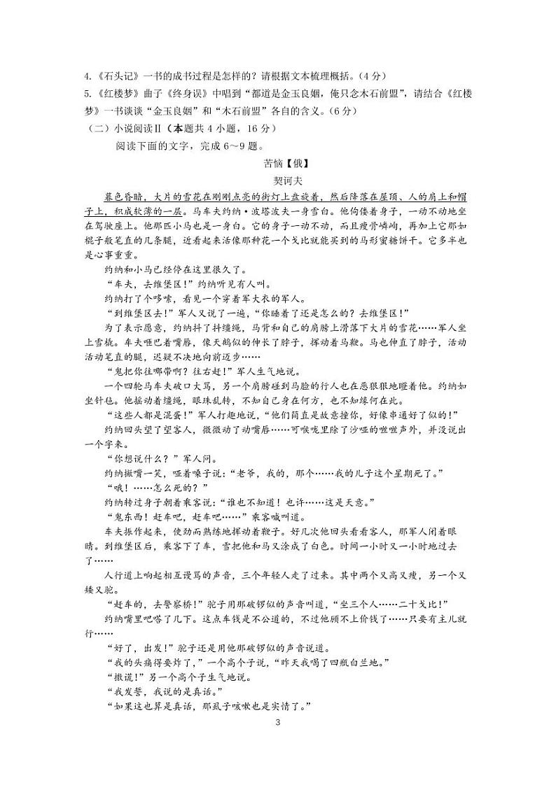 2022级高二上入学考试语文（题)第3页