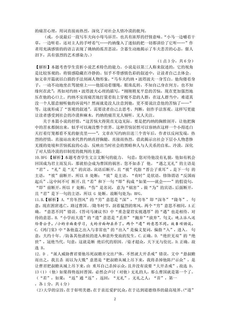 语文答案第2页
