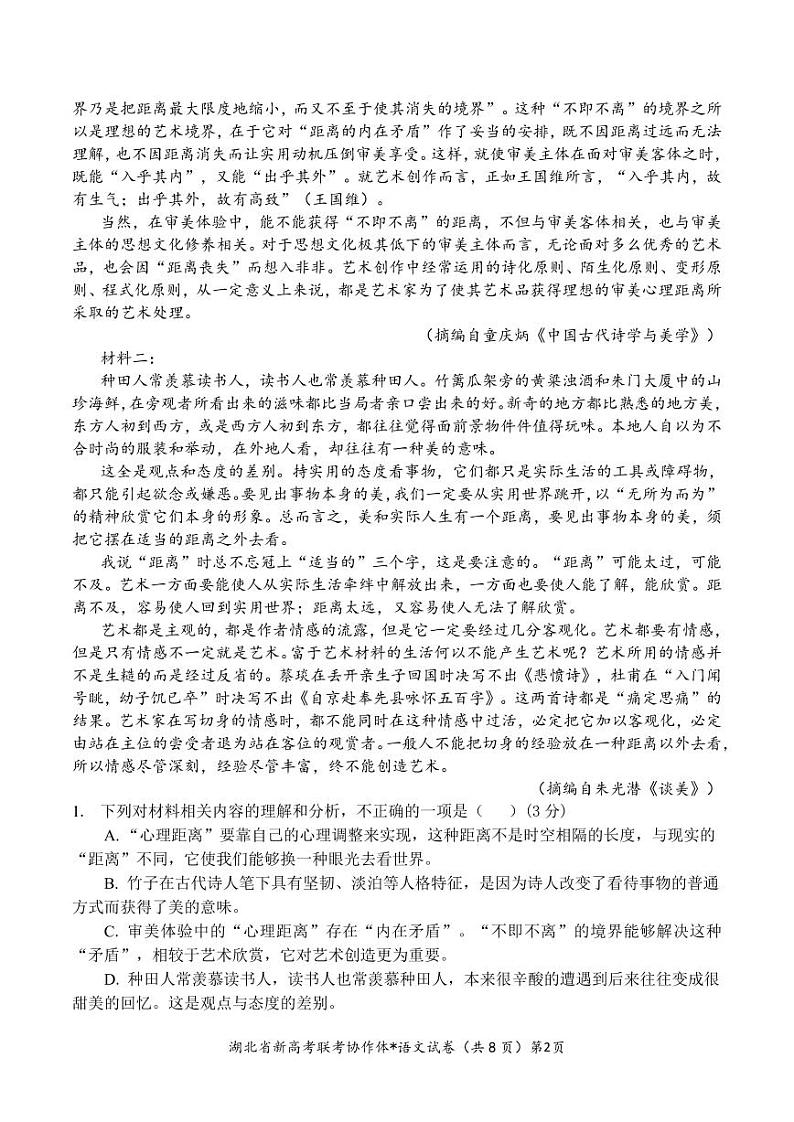 2023-2024学年湖北省新高考联考协作体高三9月起点考试 语文试题 PDF版02