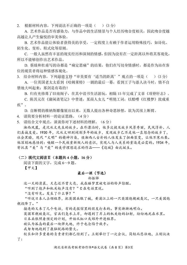 2023-2024学年湖北省新高考联考协作体高三9月起点考试 语文试题 PDF版03