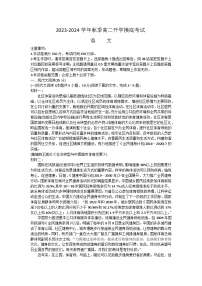 陕西省安康市2023-2024学年高二上学期开学考试语文试卷