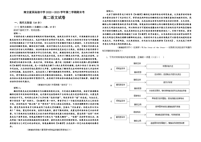 福建省泉州市南安市蓝园高级中学2022-2023学年高二下学期期末考试语文试题01