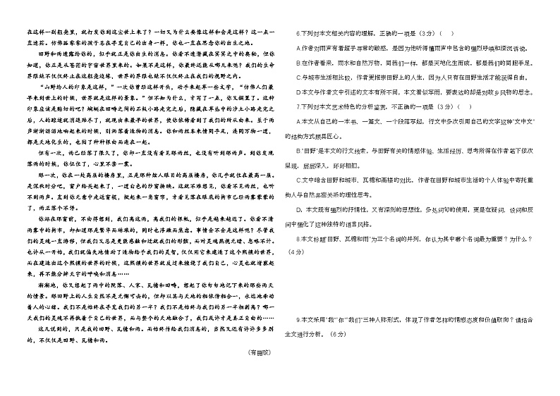 福建省泉州市南安市蓝园高级中学2022-2023学年高二下学期期末考试语文试题03