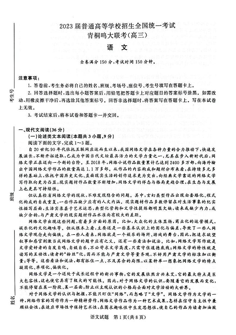 2023届河南省青桐鸣大联考高三下学期5月考试语文试题第1页